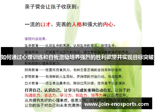 如何通过心理训练和自我激励培养强烈的胜利欲望并实现目标突破