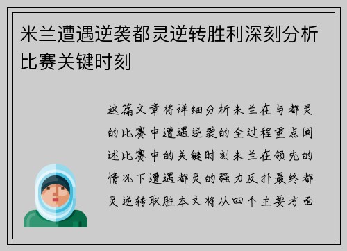 米兰遭遇逆袭都灵逆转胜利深刻分析比赛关键时刻