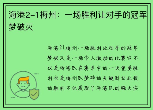 海港2-1梅州：一场胜利让对手的冠军梦破灭